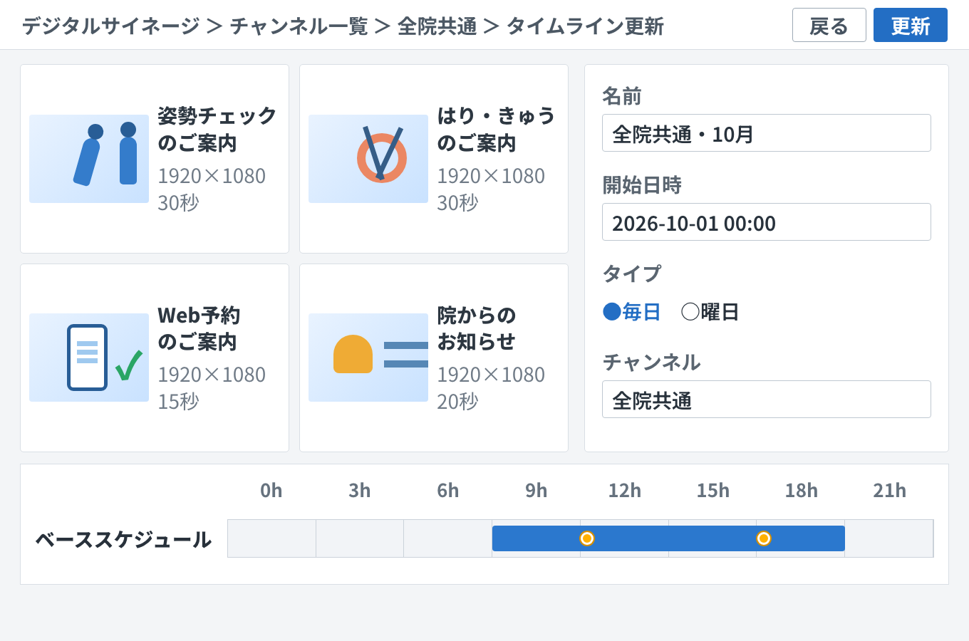 配信スケジュールの設定画面。流すコンテンツの一覧と、24時間のタイムラインに並んだ放映の枠が見える。