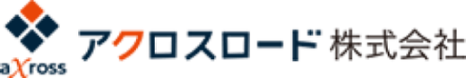 アクロスロード株式会社