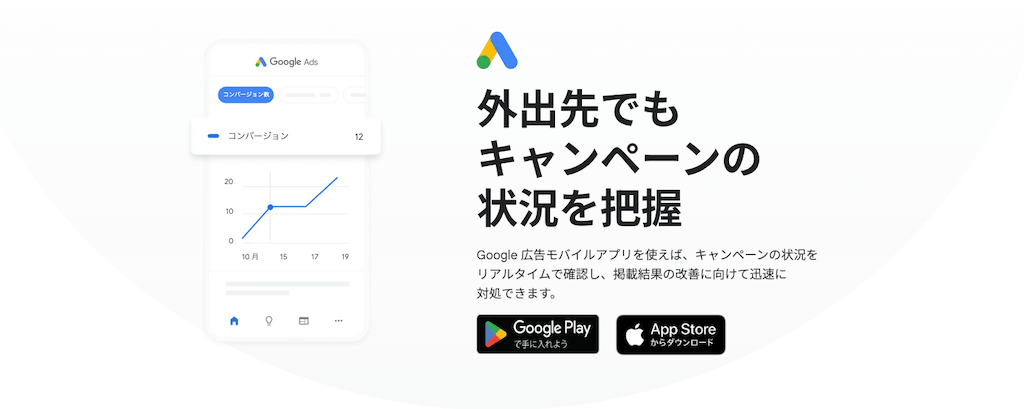Google Ads（Flutter）