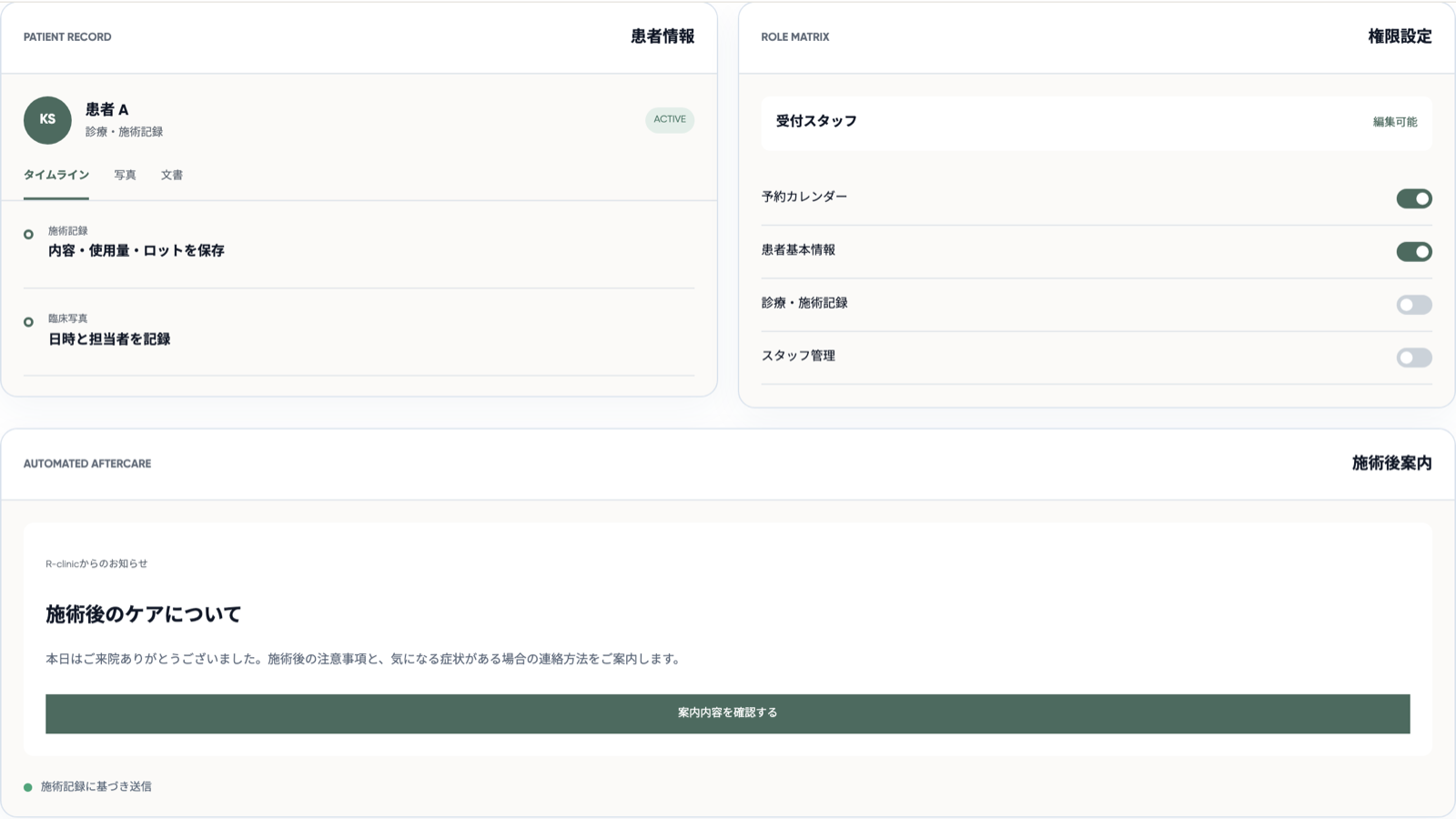 患者情報、権限設定、施術後案内の3画面を並べた患者管理・診療記録PoCの画面イメージ