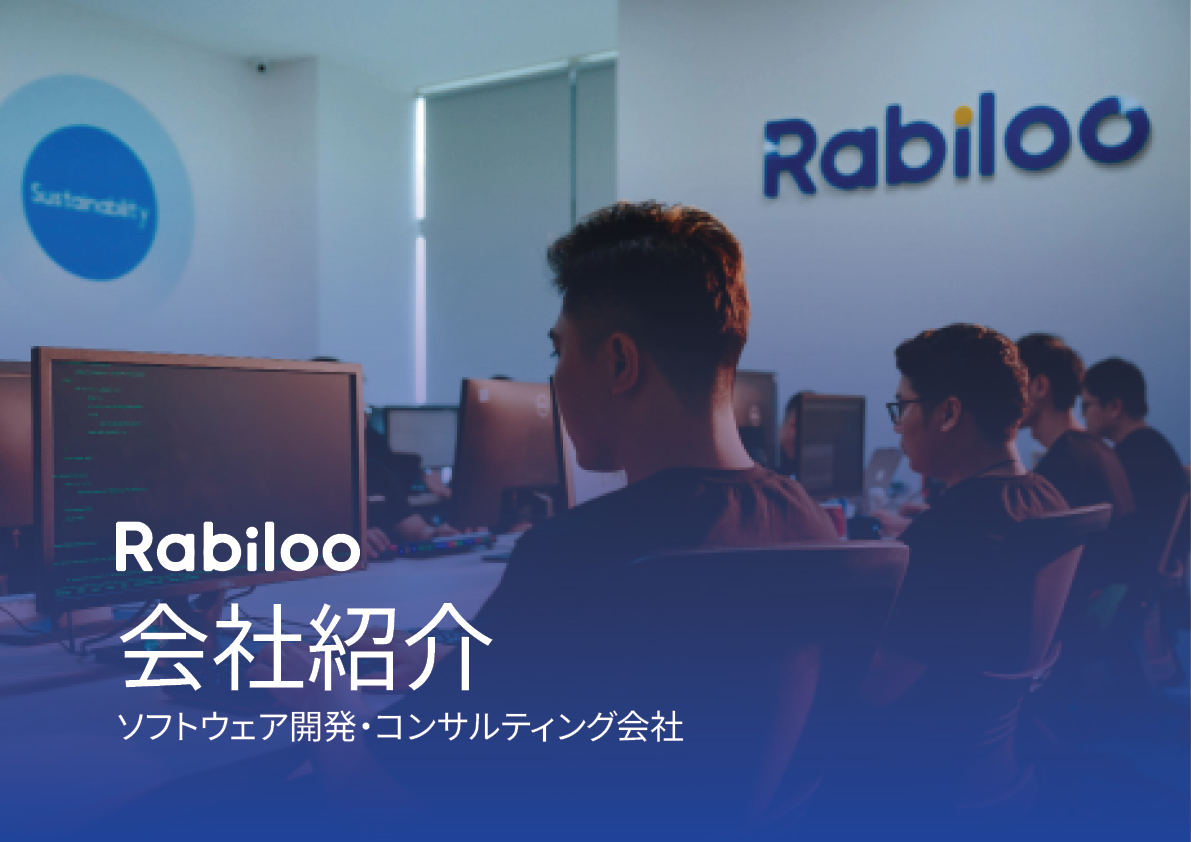 Rabiloo会社案内資料の表紙