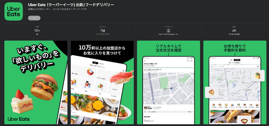 Uber Eats（React Native）