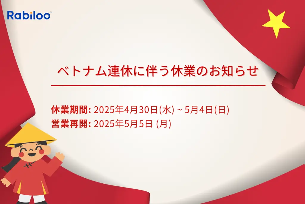📢🇻🇳【ベトナム南部解放記念日】と【メーデー】に伴う休業のお知らせ