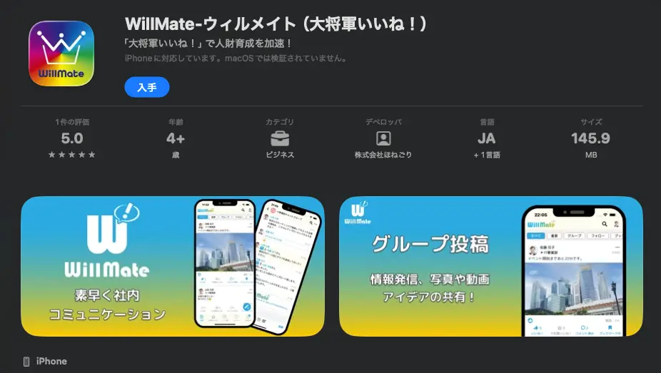 社内SNS「WILLMate」の画面