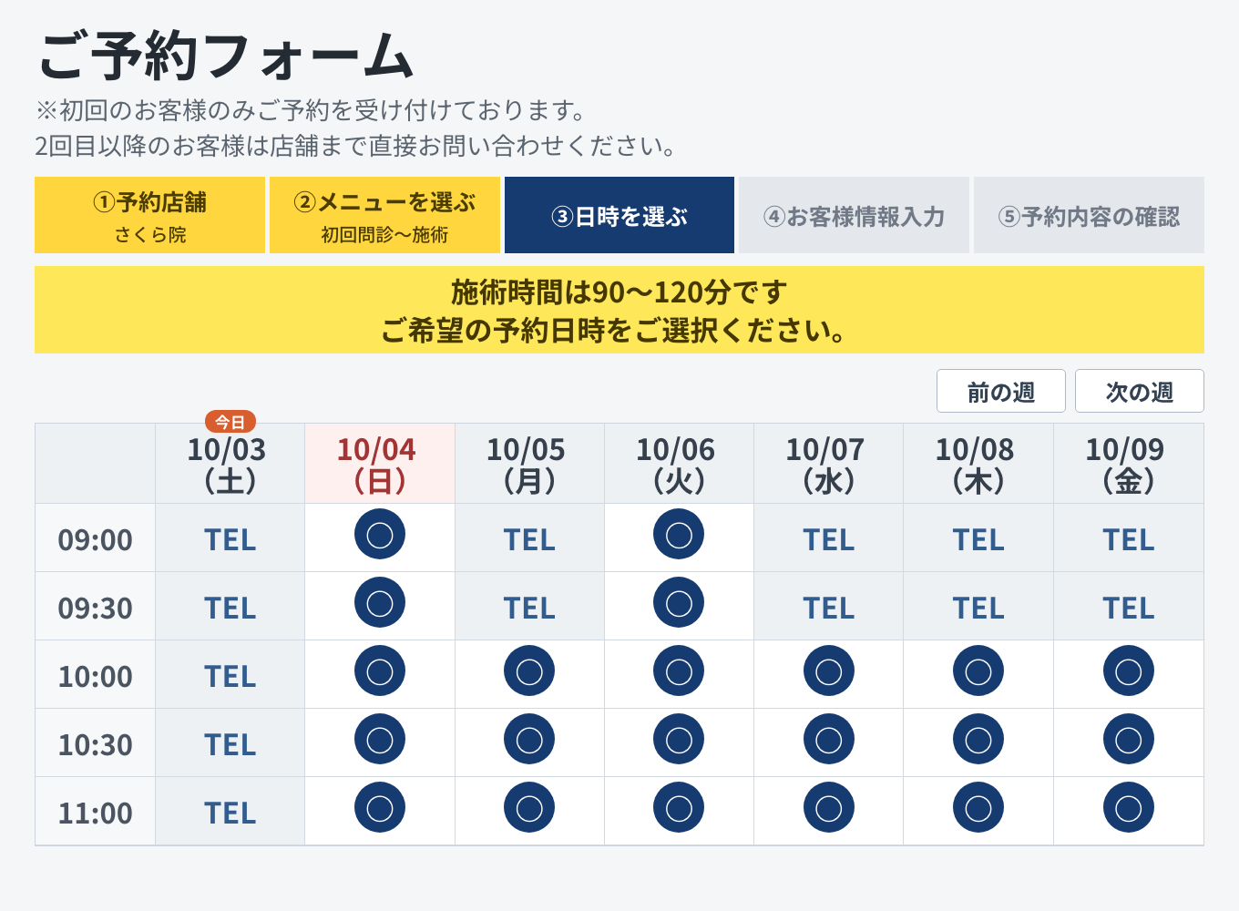 Web予約の日時を選ぶ画面。1週間の表に、予約できる枠の○と、電話で受け付ける枠のTELが並んでいる。
