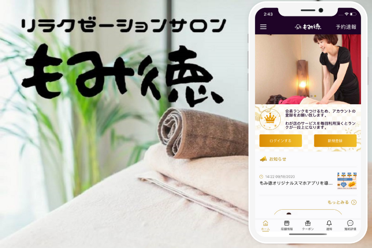 もみ徳店舗公式アプリ
